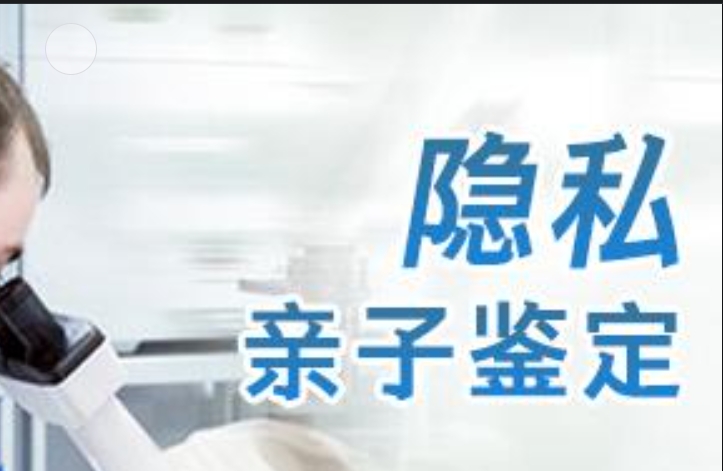 台前县隐私亲子鉴定咨询机构